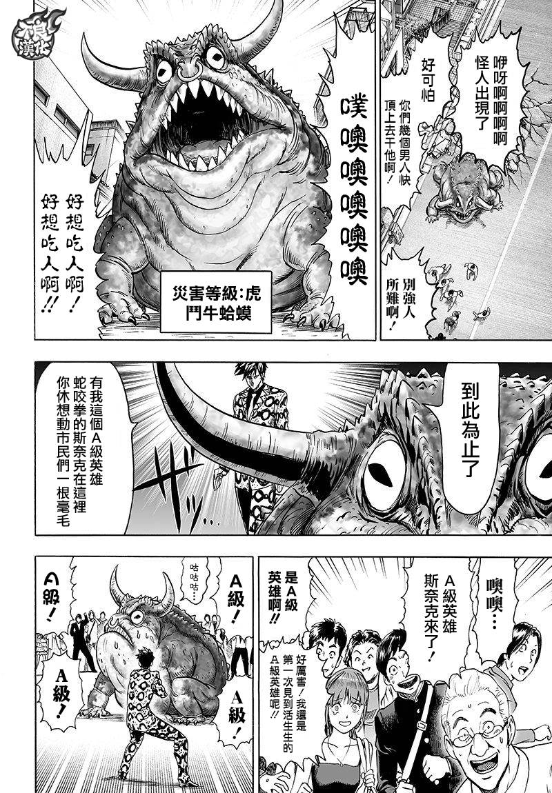 第104话 大战力1