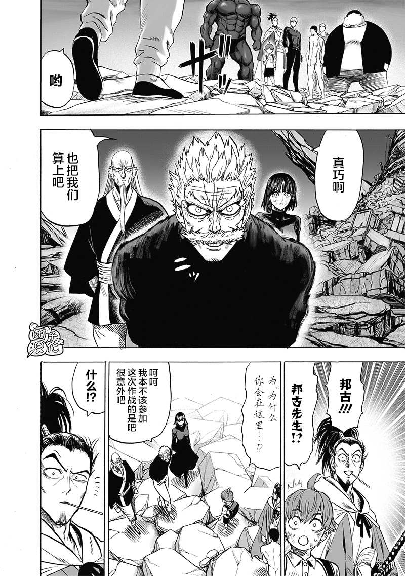 一拳超人漫画,第181话 共鸣2图