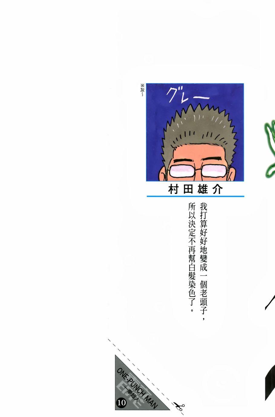 一拳超人漫画,第10卷2图