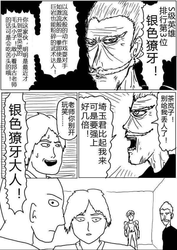 一拳超人漫画,原作版32-334图
