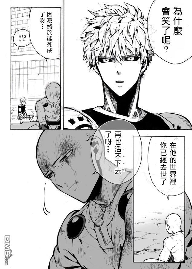 一拳超人漫画,外传：第23话1图