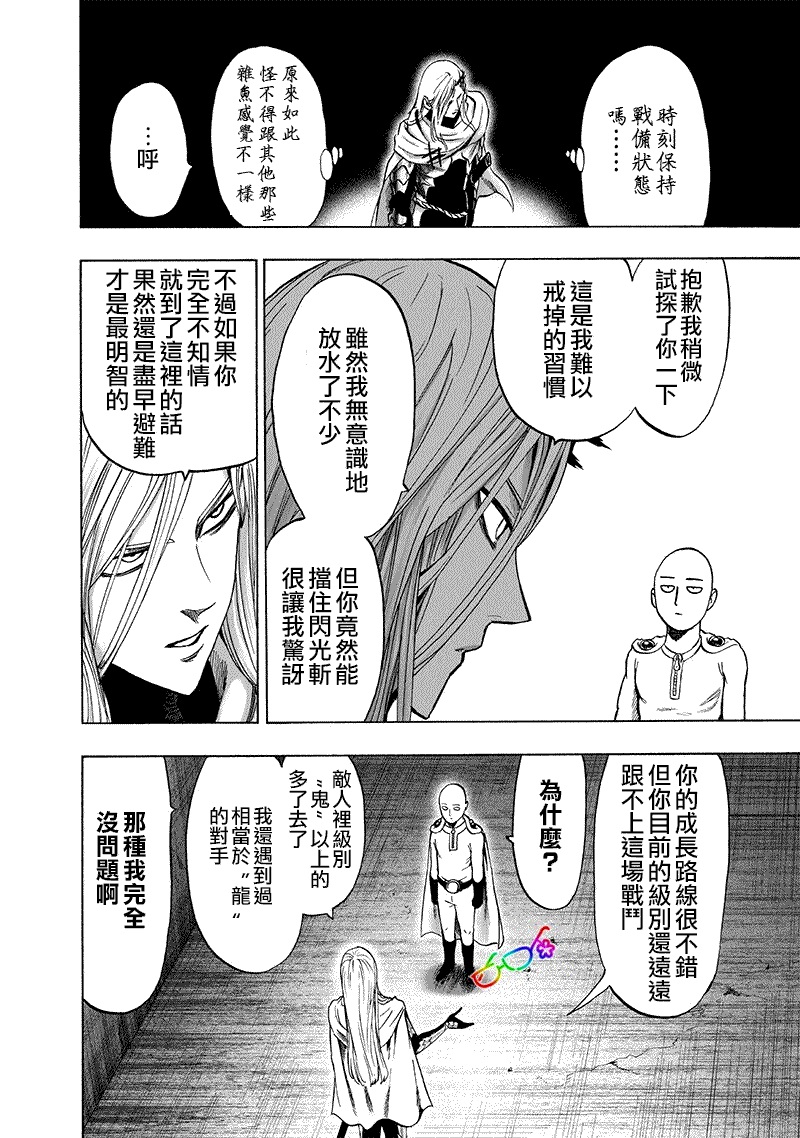 一拳超人漫画,第160话 驱动骑士3图