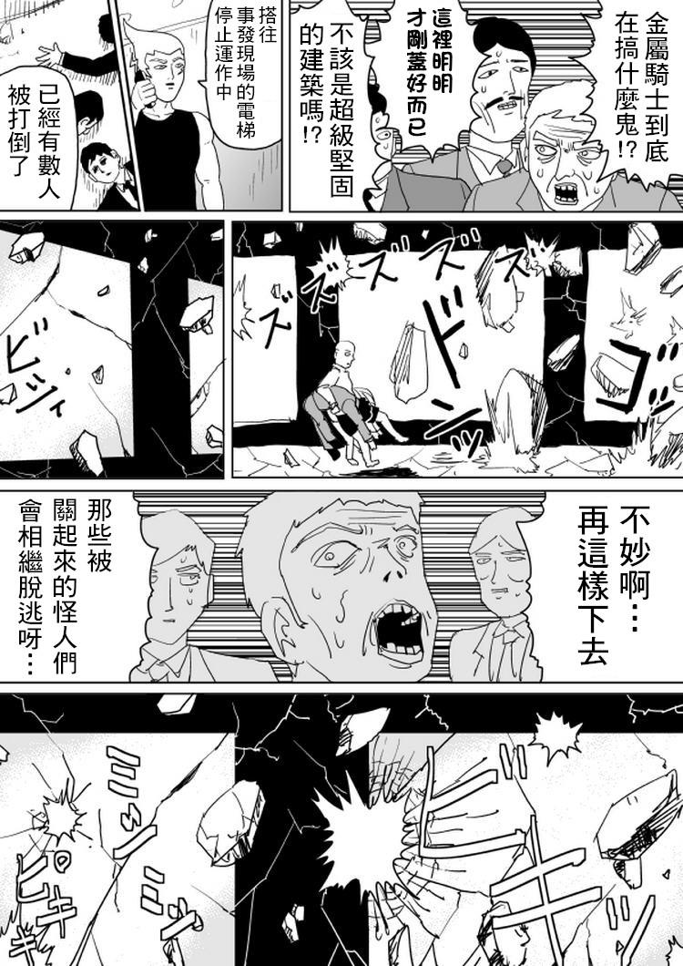 一拳超人漫画,原作版100(2)4图
