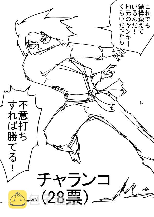 一拳超人漫画,外传：第16话  第二次人气投票3图