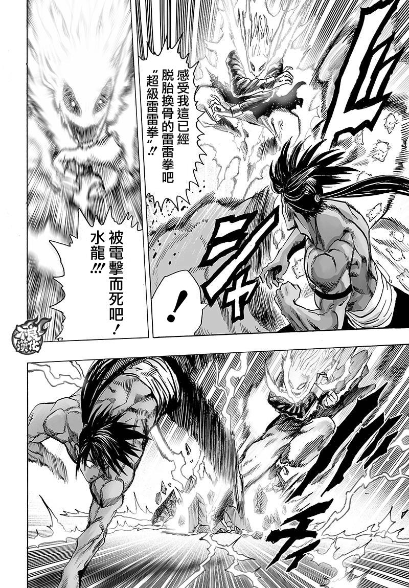一拳超人漫画,第113话5图