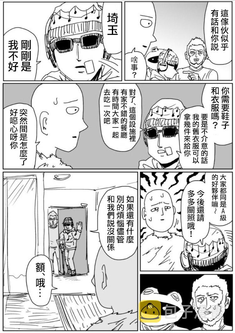 一拳超人196漫画,原作版108（1）3图
