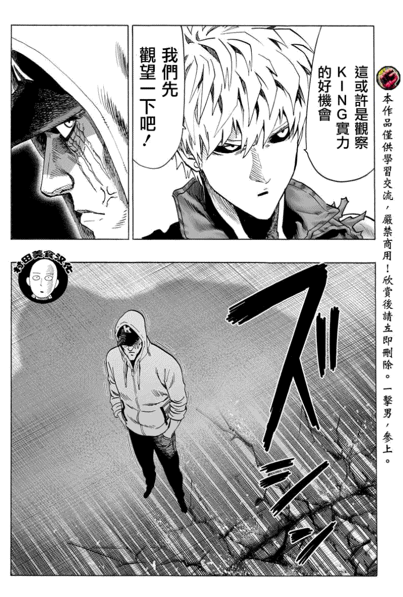 一拳超人漫画,第51话2图