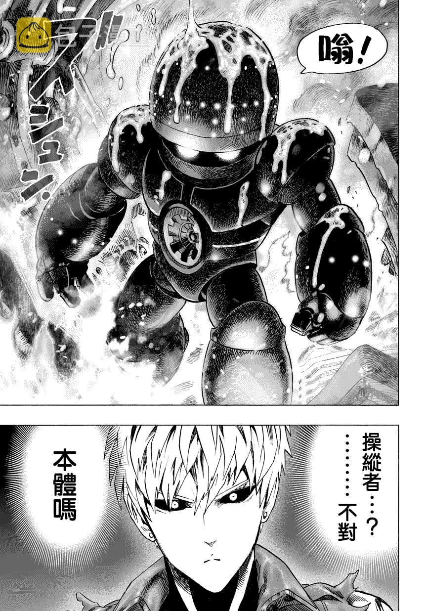 一拳超人196漫画,第54话 那个人4图