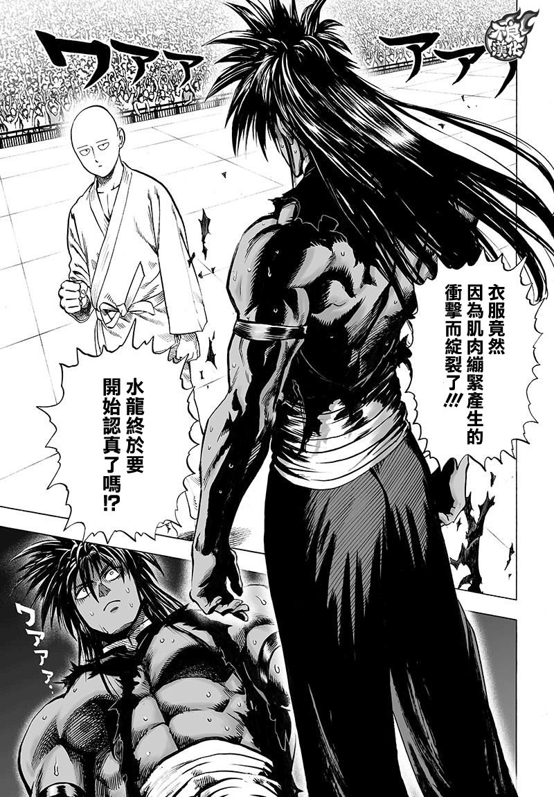 一拳超人第三季漫画,第112话 强者的抵抗3图
