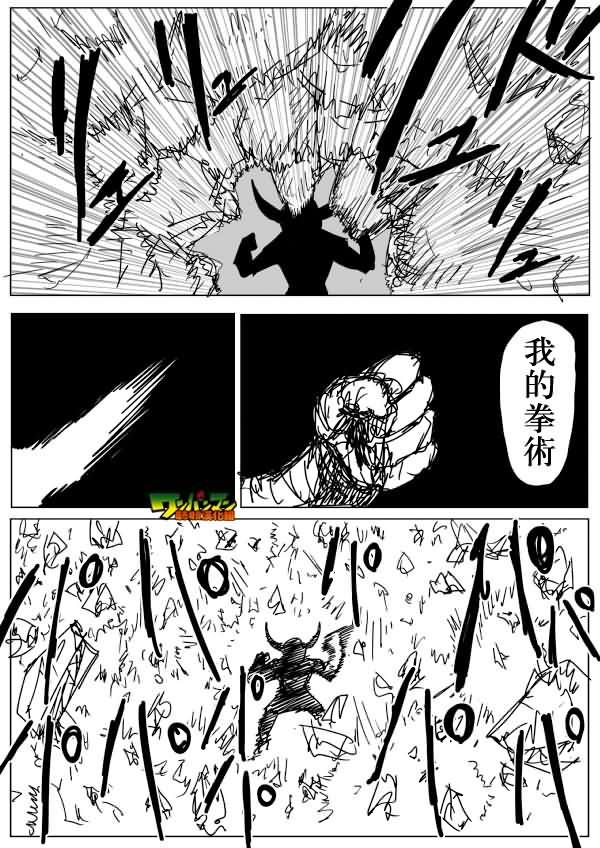 一拳超人最强之男内购版漫画,原作版834图