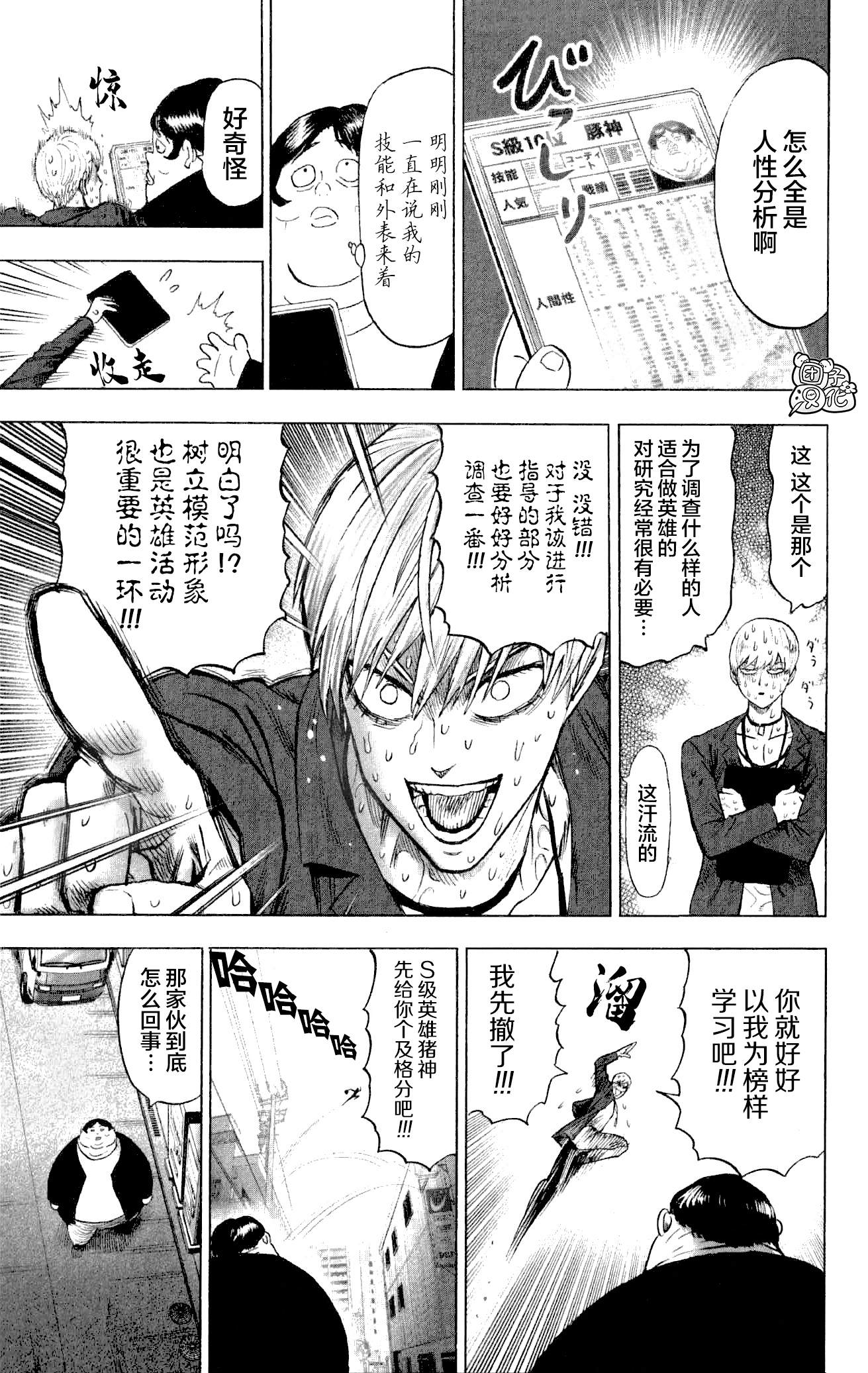 一拳超人漫画,第23卷番外3图