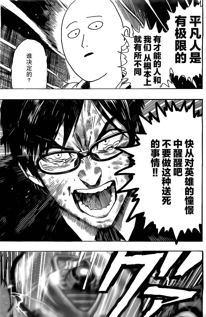 一拳超人漫画,第2话 螃蟹与求职3图