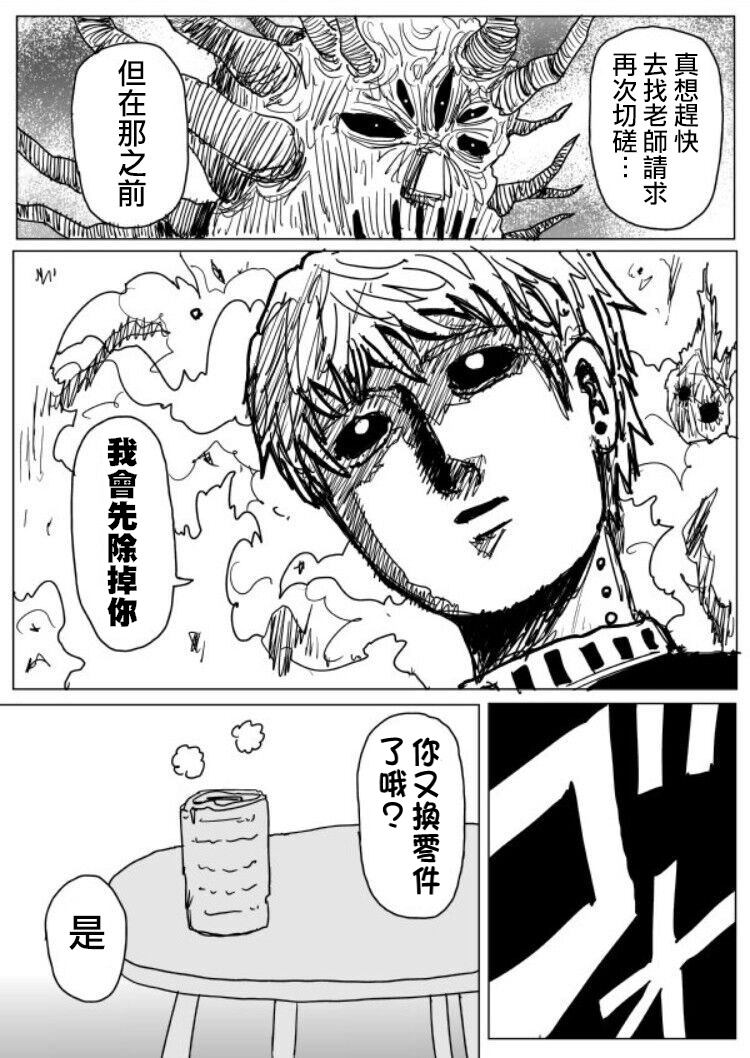 一拳超人漫画,原作版108 (5)4图