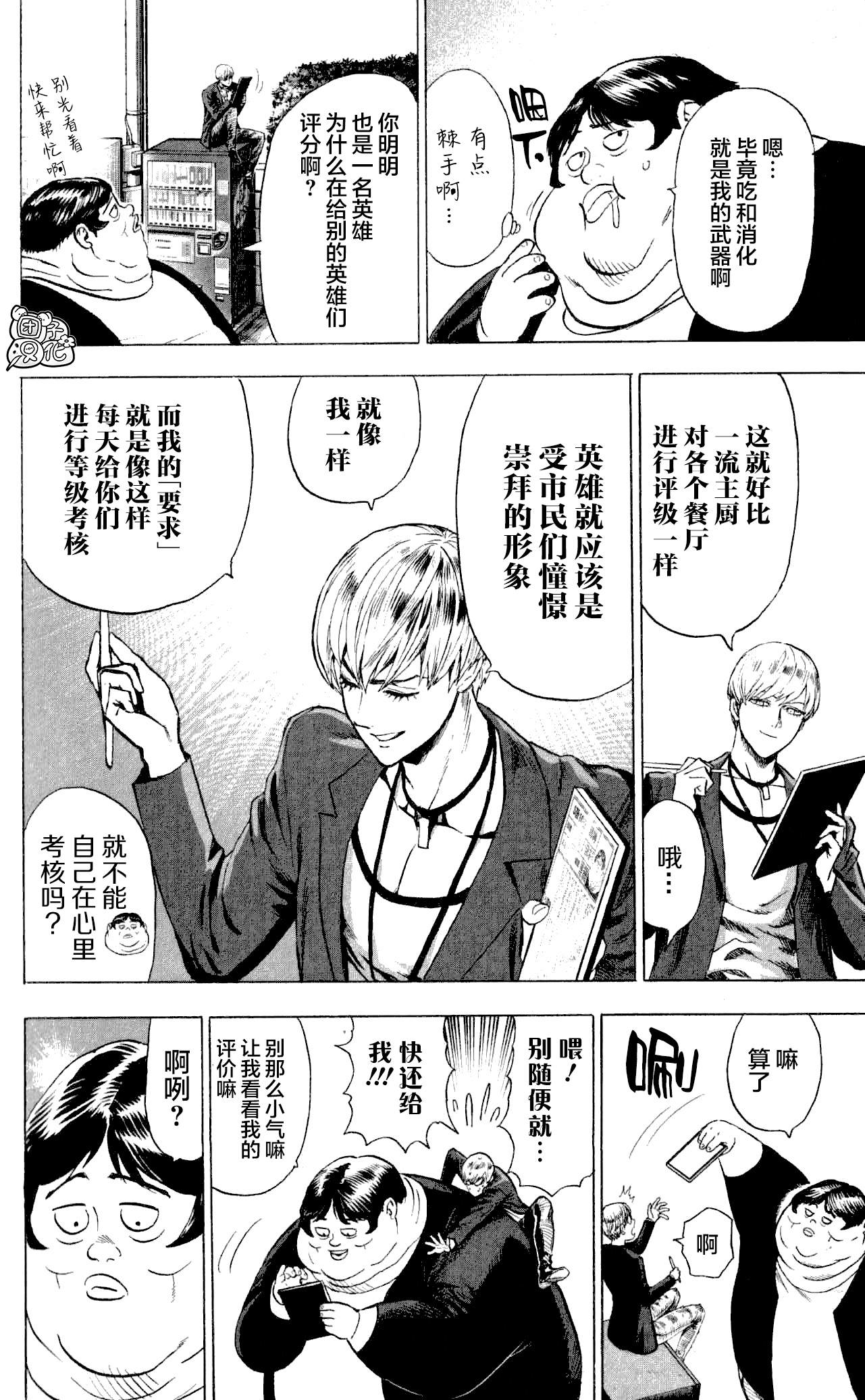 一拳超人漫画,第23卷番外2图