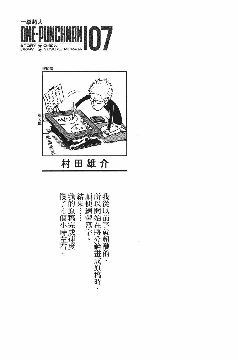 一拳超人最强之男手游漫画,第7卷4图