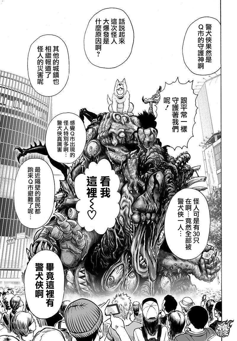 一拳超人漫画,YJ特别出张短篇5图