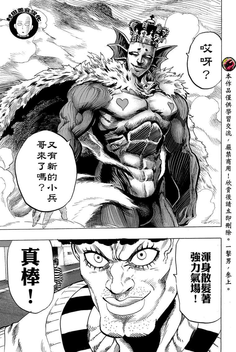 一拳超人漫画,第28话 海里来的威胁1图