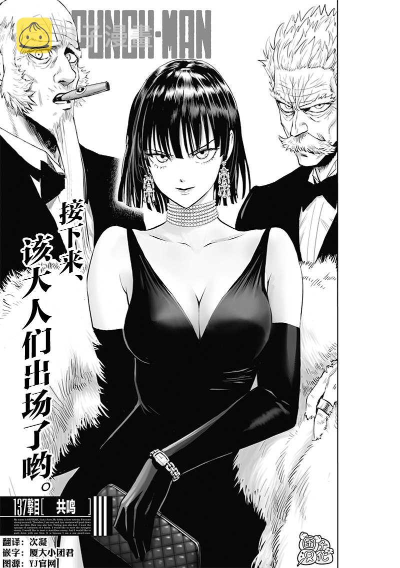 一拳超人漫画,第181话 共鸣1图