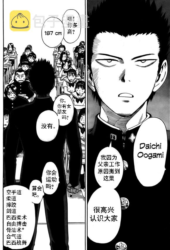 一拳超人漫画,外传：第17话  ONE老师版可爱的野猫4图