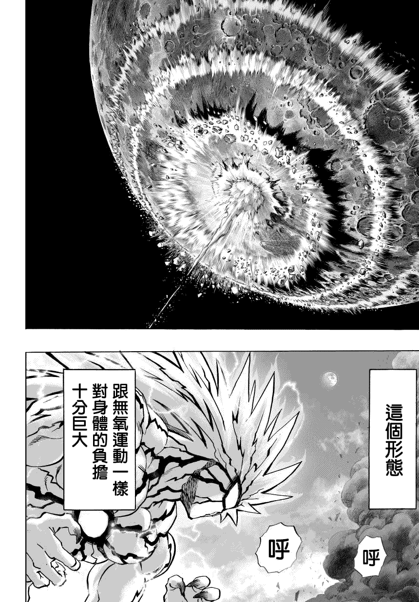 一拳超人漫画,第48话 坠落3图