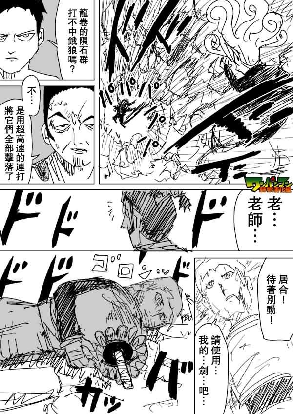 一拳超人最强之男内购版漫画,原作版835图