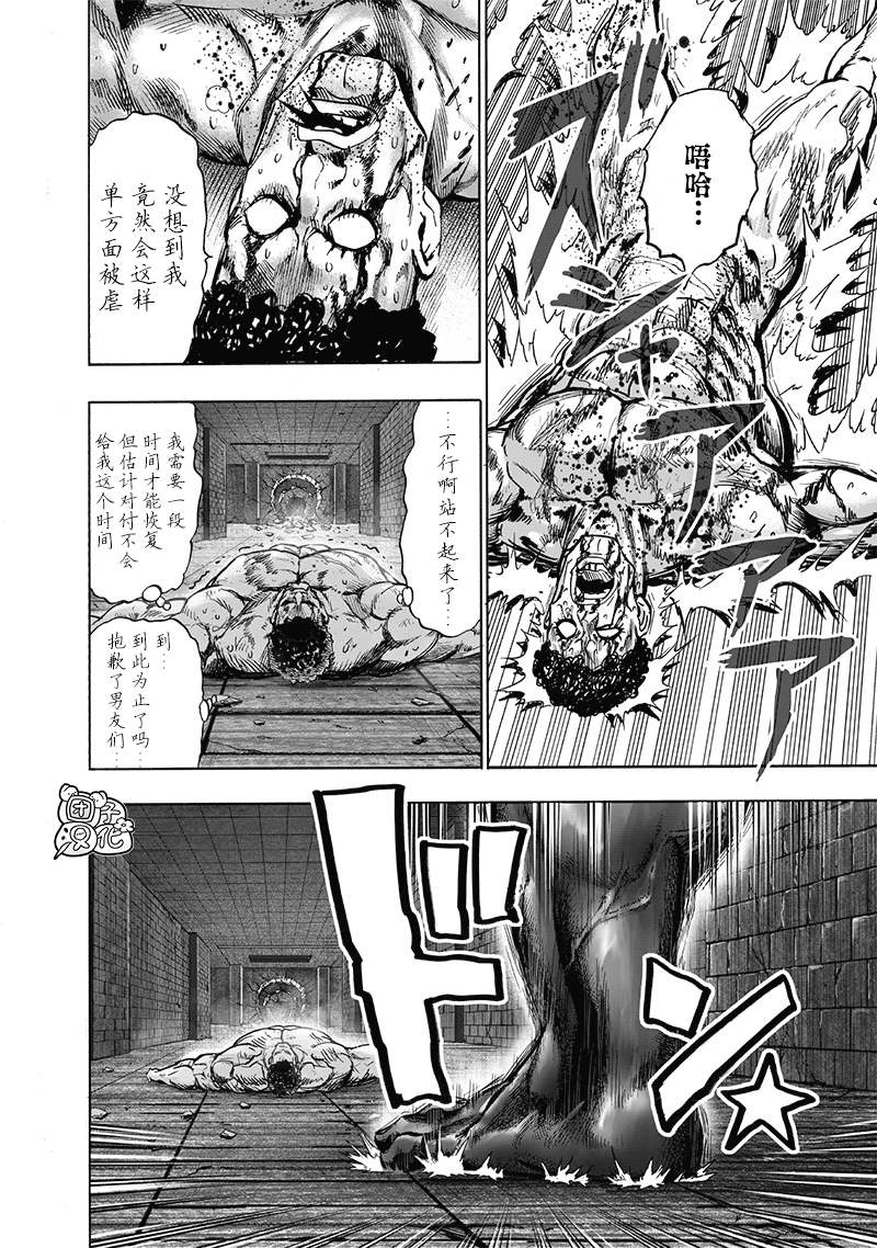 一拳超人漫画,第166话3图