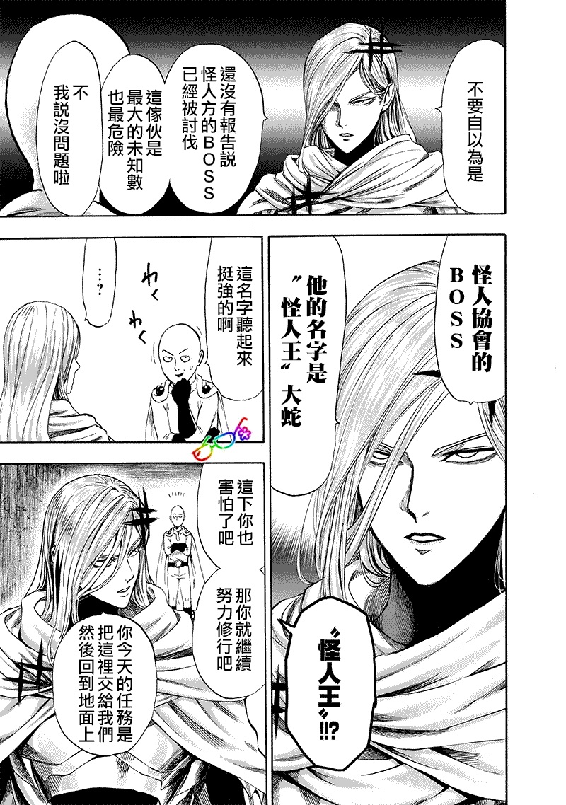 一拳超人漫画,第160话 驱动骑士4图