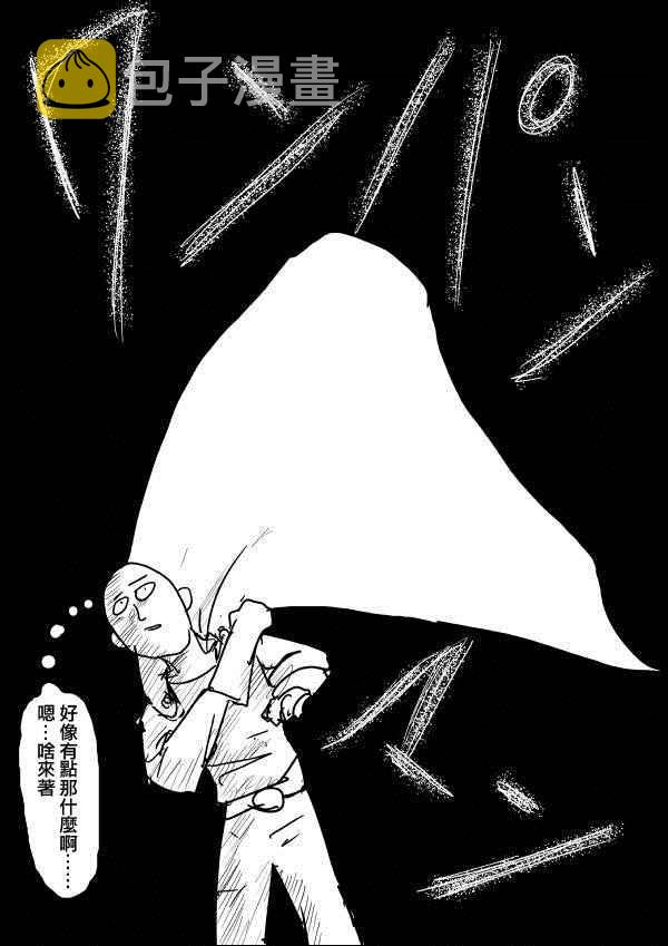 一拳超人漫画,首页图3图