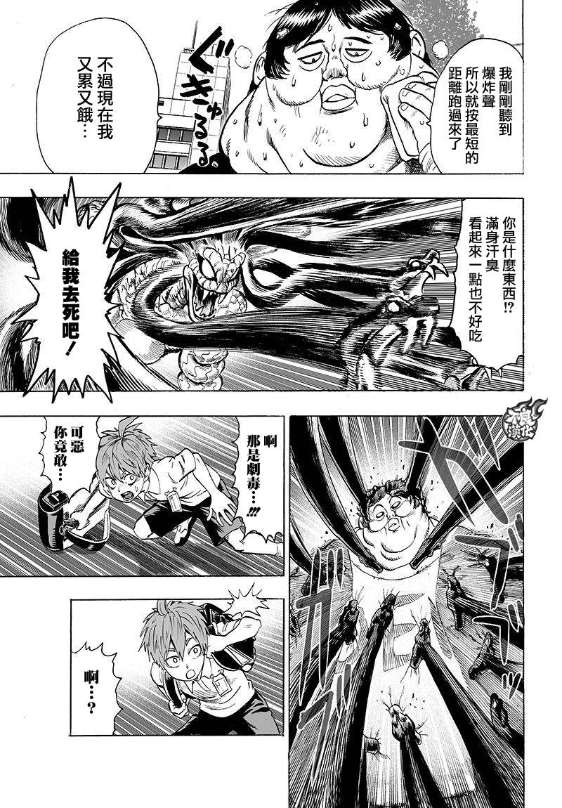 一拳超人漫画,YJ特别出张短篇1图
