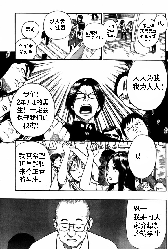 一拳超人漫画,外传：第17话  ONE老师版可爱的野猫3图