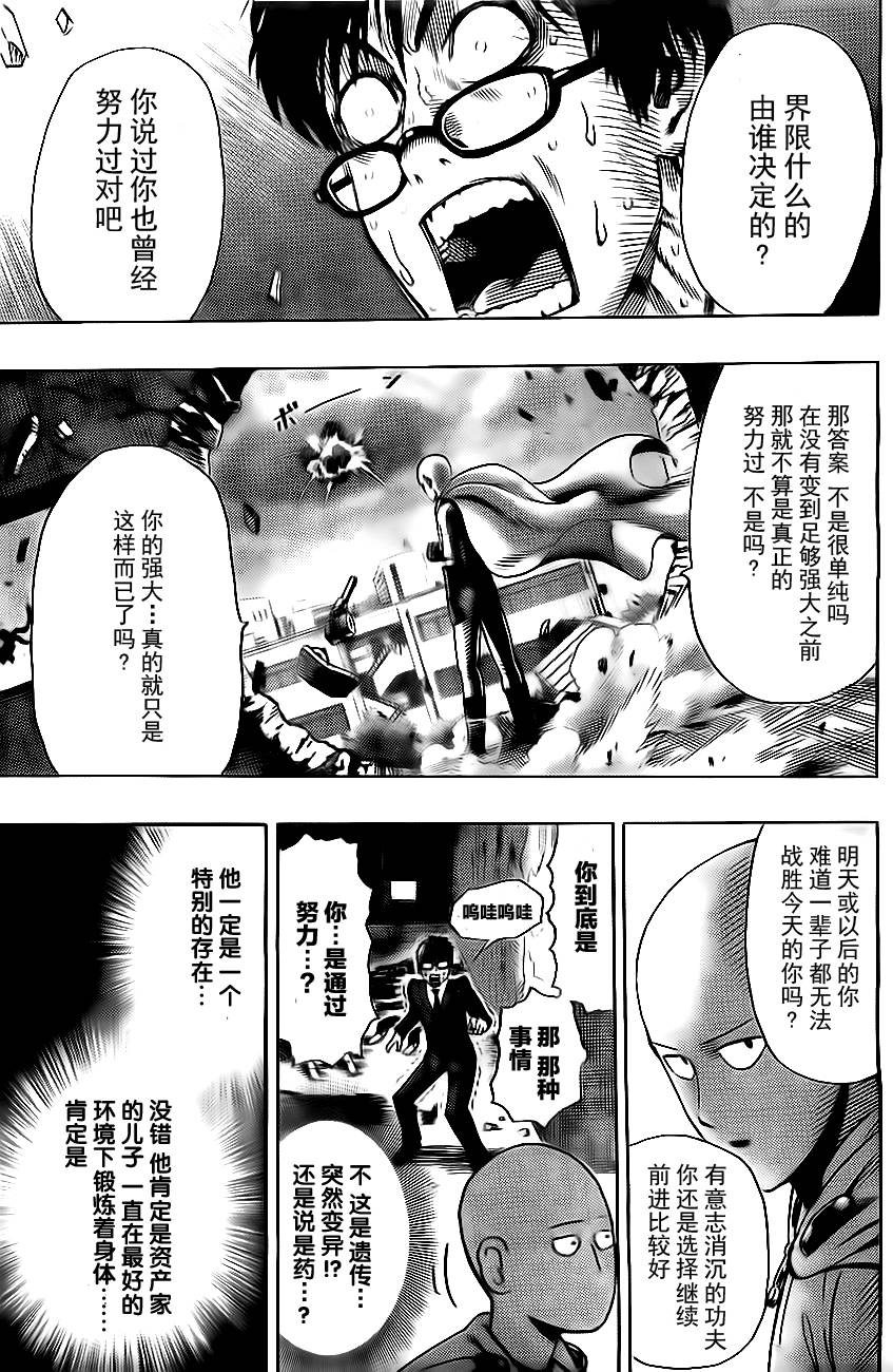 一拳超人漫画,第2话 螃蟹与求职5图