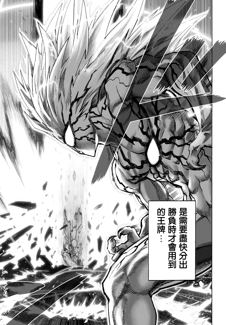 一拳超人第三季漫画,第47话4图