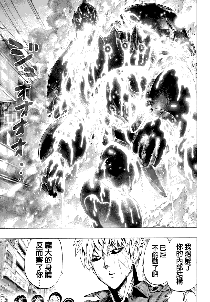 一拳超人196漫画,第54话 那个人2图