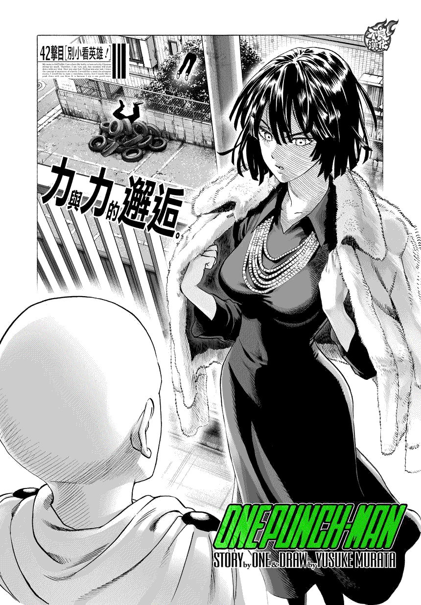 一拳超人漫画,第61话 加速1图
