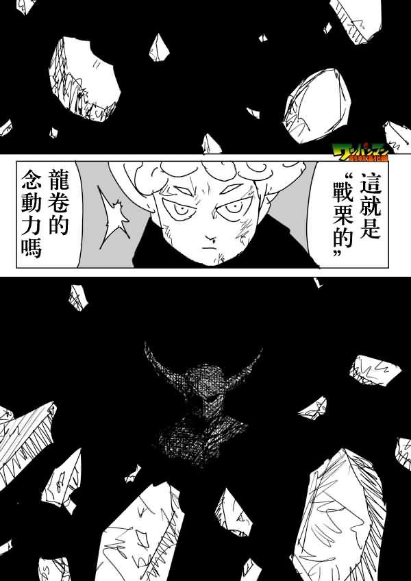 一拳超人最强之男内购版漫画,原作版831图