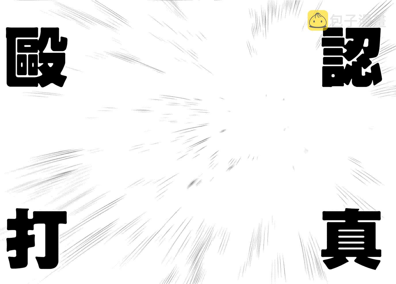 一拳超人漫画,第47话2图