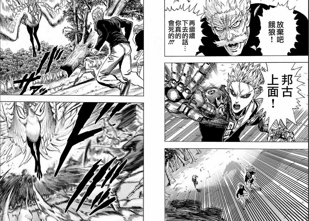 一拳超人漫画,第127话 基地1图