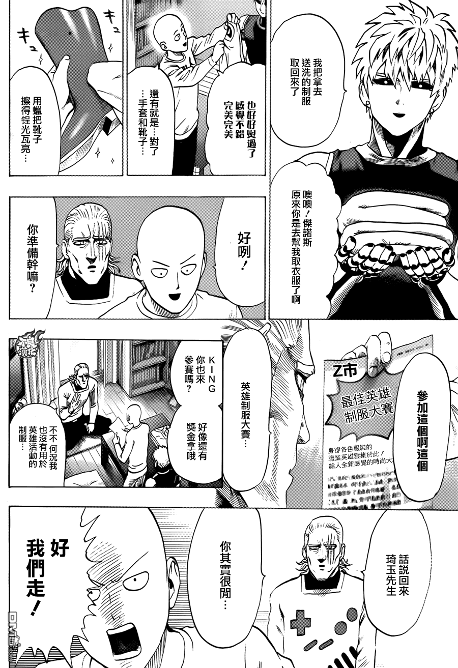一拳超人漫画,第70话 大香蕉5图