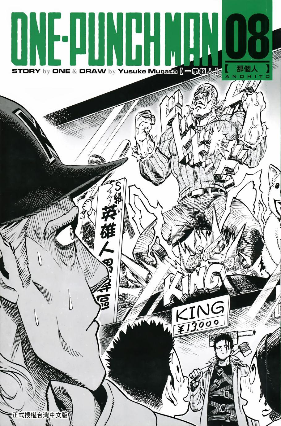 一拳超人漫画,第8卷3图