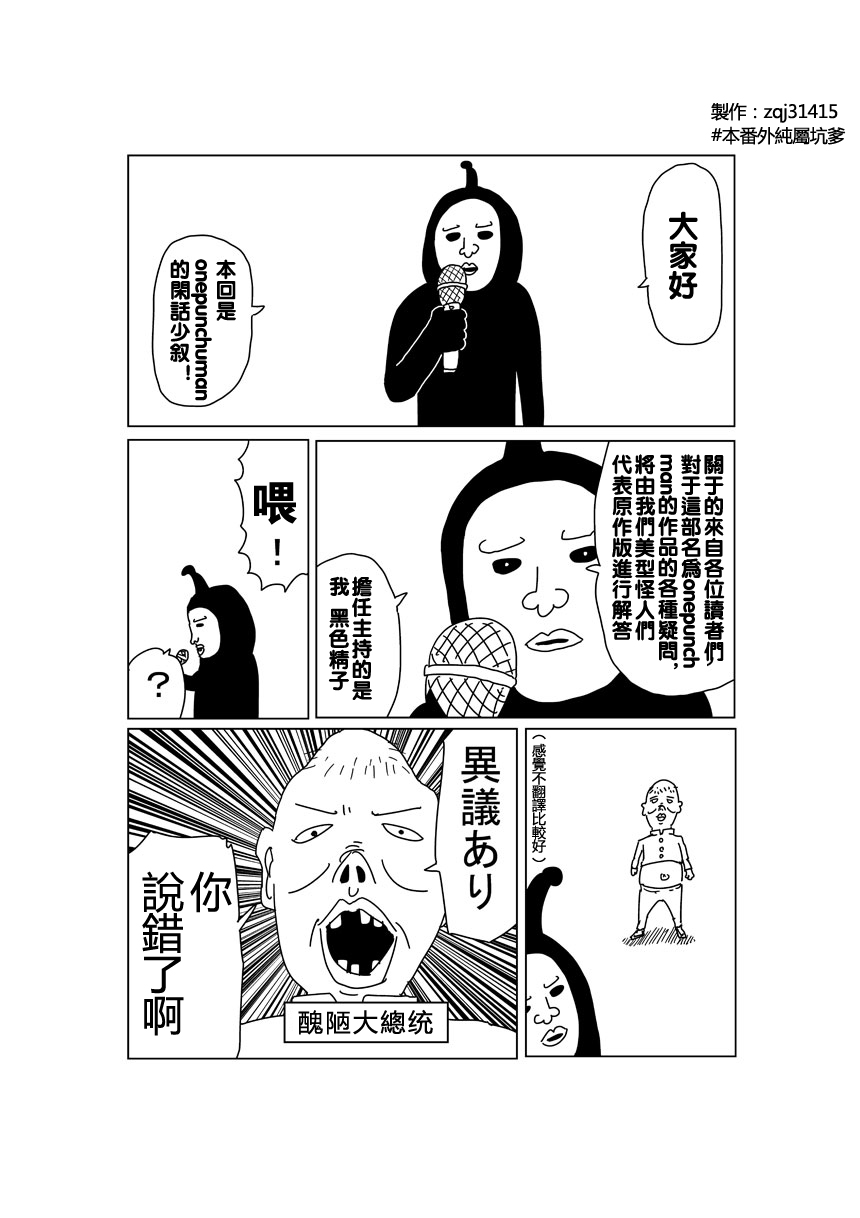 一拳超人游戏攻略漫画,外传：第16话  第二次人气投票2图