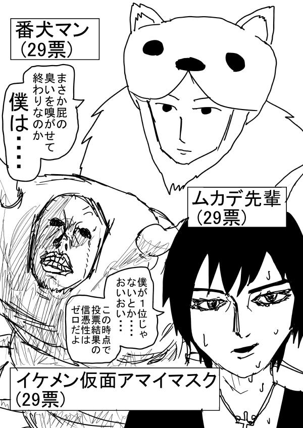 一拳超人漫画,外传：第16话  第二次人气投票4图