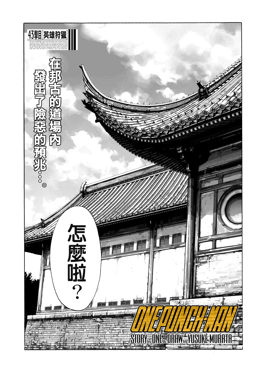 一拳超人第三季漫画,第67话 英雄狩猎1图