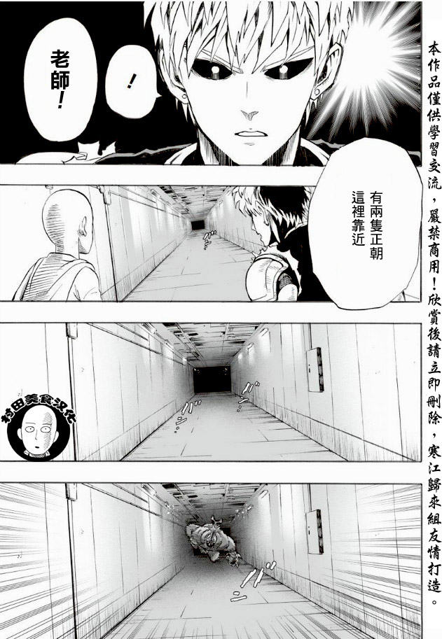 一拳超人漫画,第12话 桃园团3图