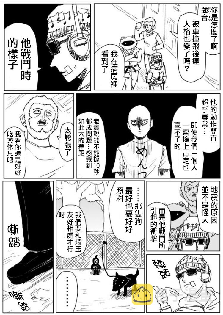 一拳超人196漫画,原作版108（1）4图