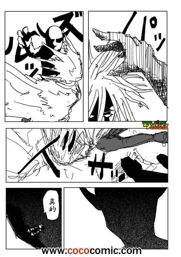 一拳超人模拟器漫画,原作版865图