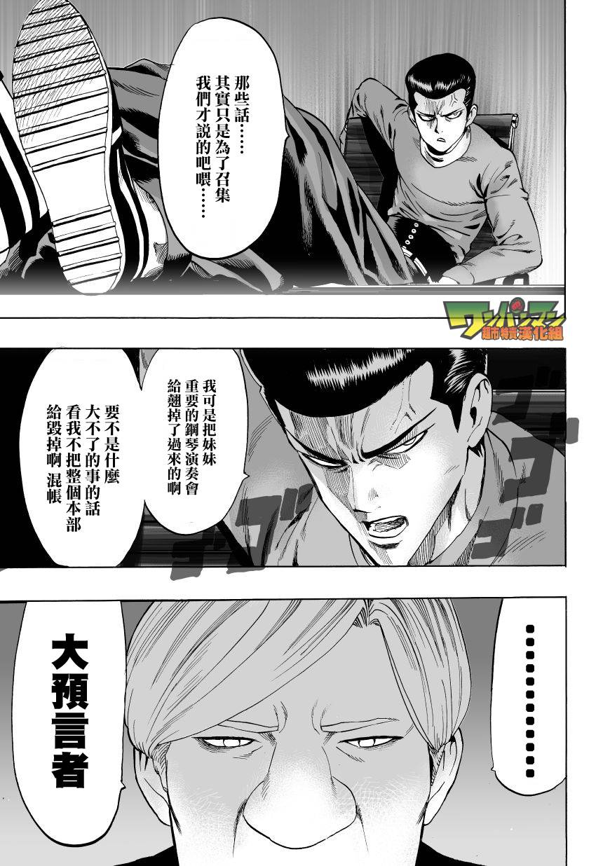 一拳超人漫画,外传：第13话  弹丸天使5图
