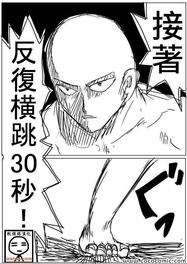 一拳超人漫画,原作版161图