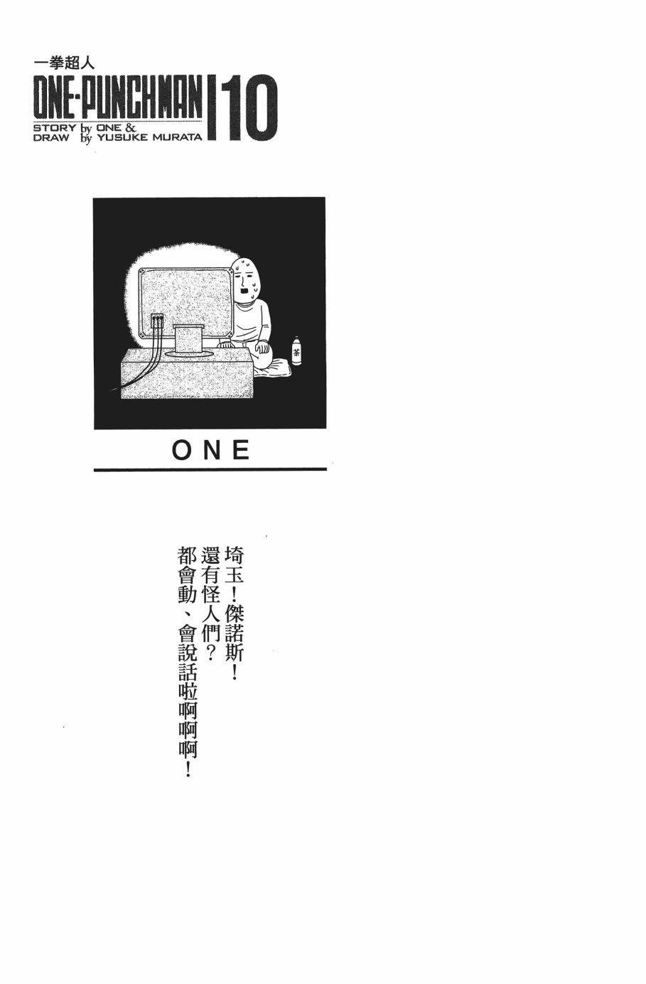 一拳超人漫画,第10卷4图