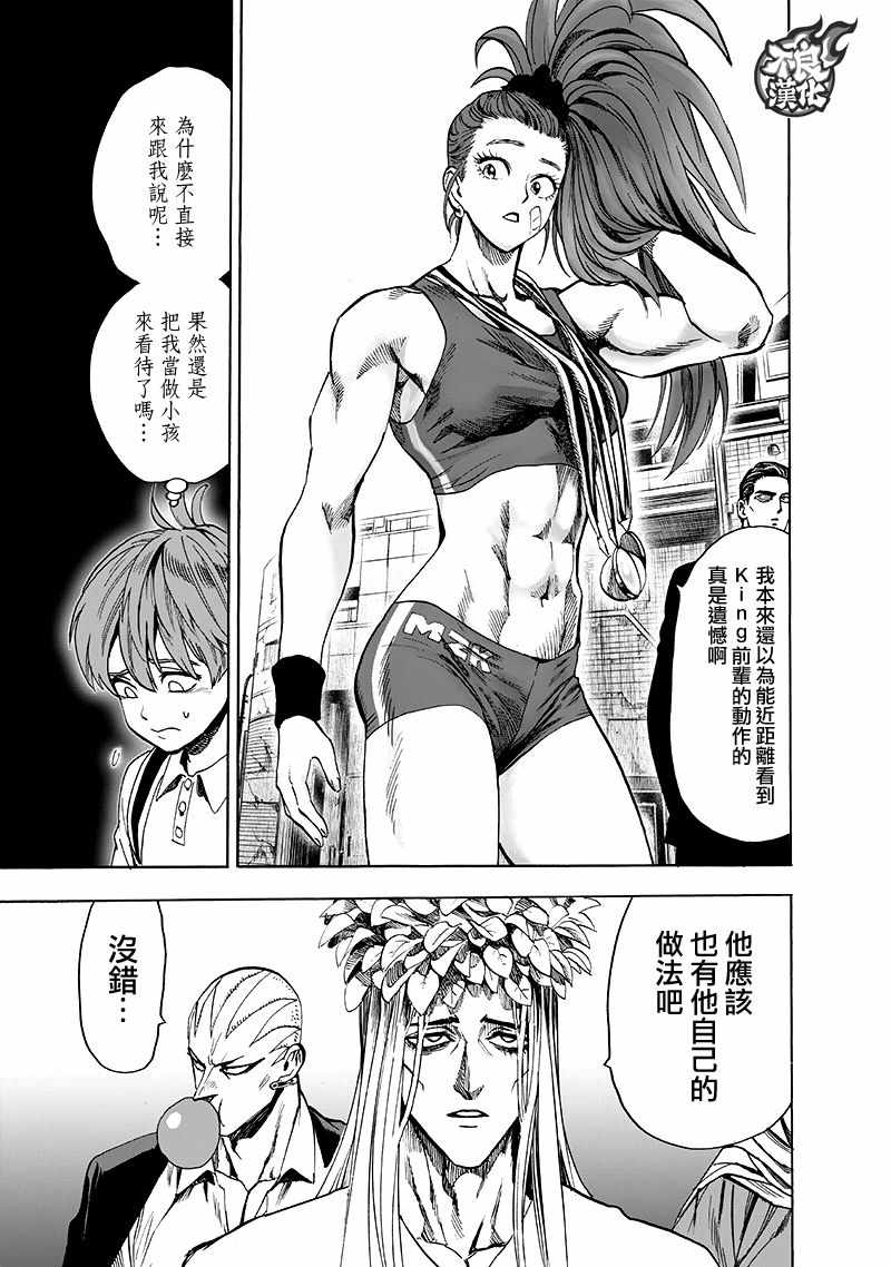 一拳超人漫画,第140话 白热化5图