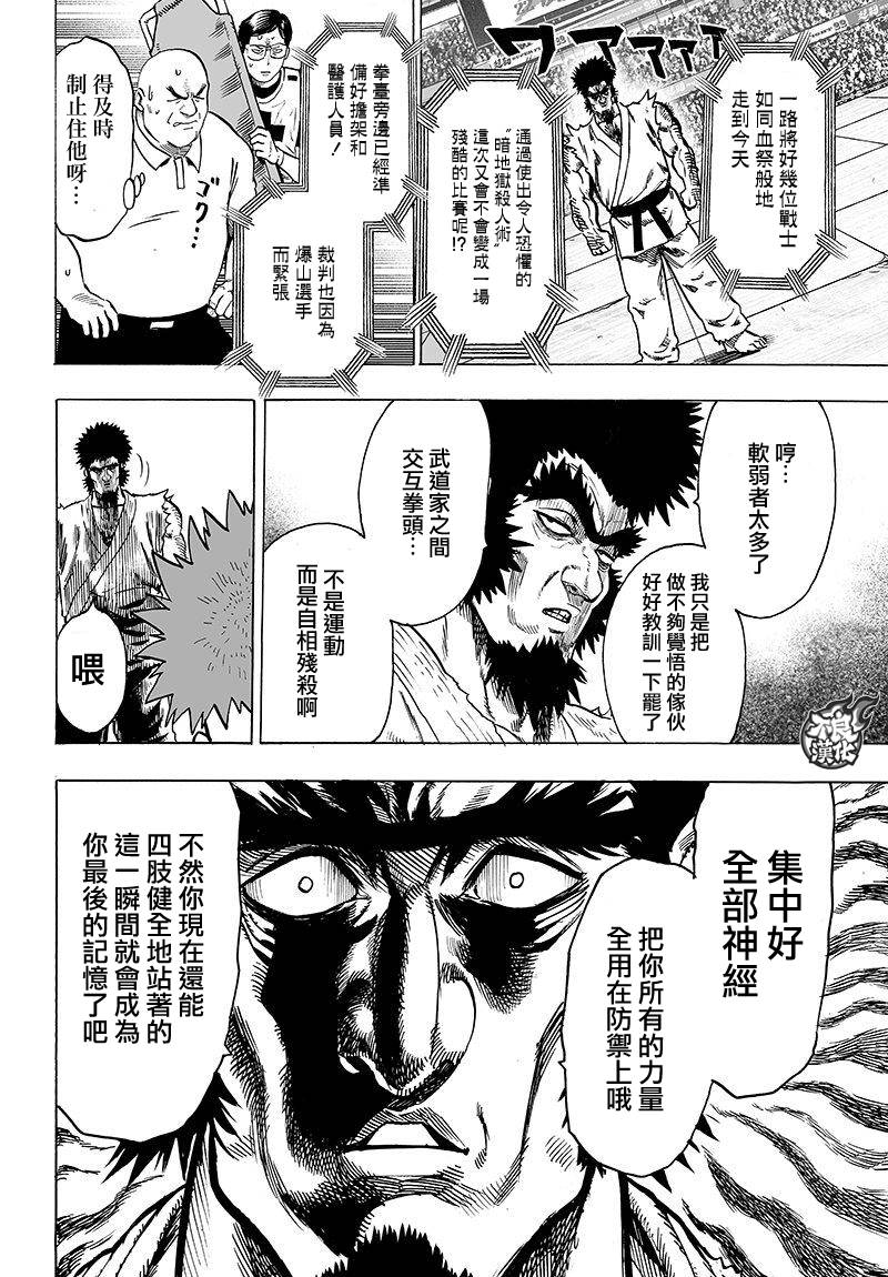 一拳超人漫画,第99话2图